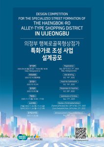 Concorso di Design per Rivitalizzare il Mercato Tradizionale di Haengbok-ro Alleyway: Una Nuova Opportunità per la Cultura e l'Economia Locale