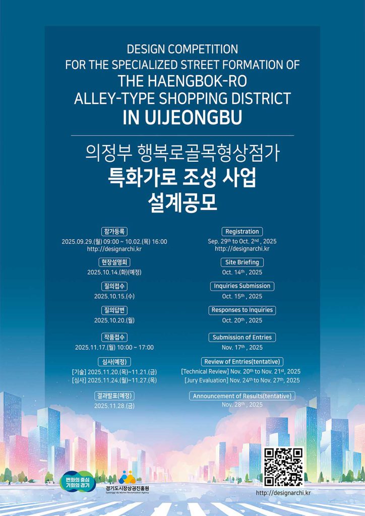 Concorso di Design per Rivitalizzare il Mercato Tradizionale di Haengbok-ro Alleyway: Una Nuova Opportunità per la Cultura e l&#039;Economia Locale